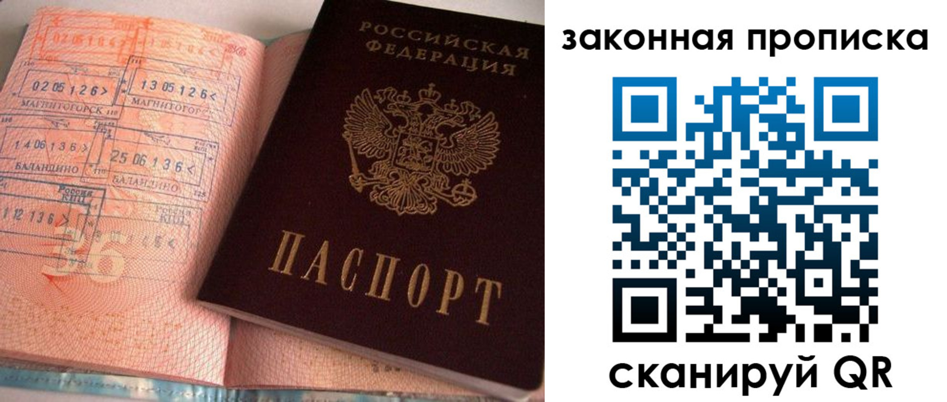 прописка штамп в Сельцо