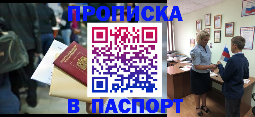 прописка для военкомата в Сельцо