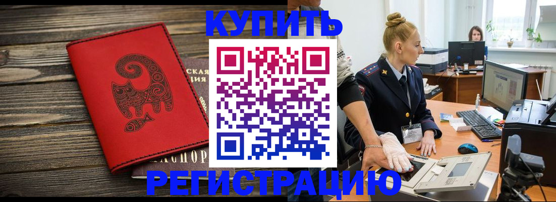 купить прописку в Сельцо