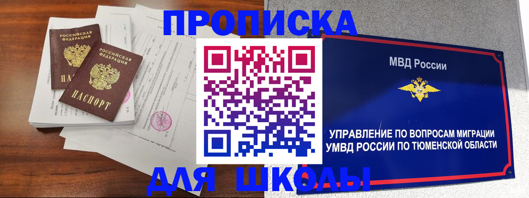 временная регистрация в Сельцо